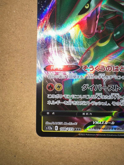 Pokemon Rayquaza VMAX RRR/★★★ — S High Class Pack VSTAR Universe 108/172 — Japanese