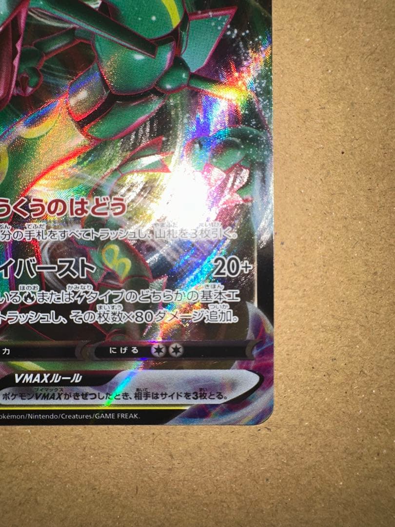 Pokemon Rayquaza VMAX RRR/★★★ — S High Class Pack VSTAR Universe 108/172 — Japanese