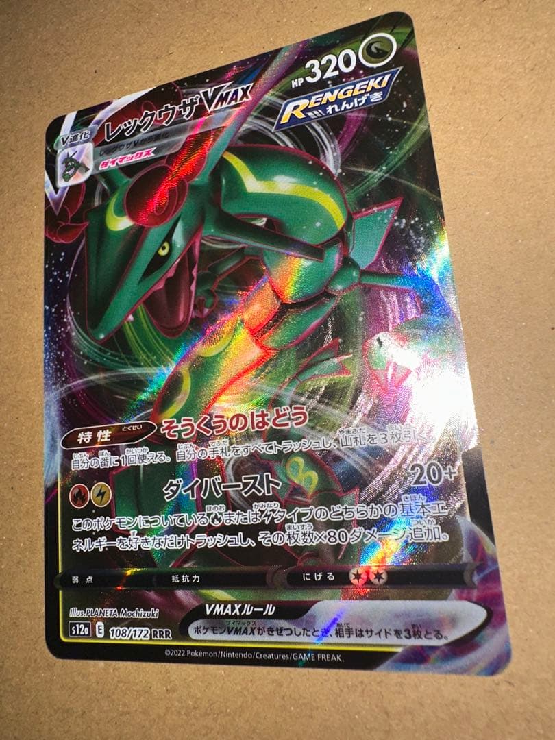 Pokemon Rayquaza VMAX RRR/★★★ — S High Class Pack VSTAR Universe 108/172 — Japanese