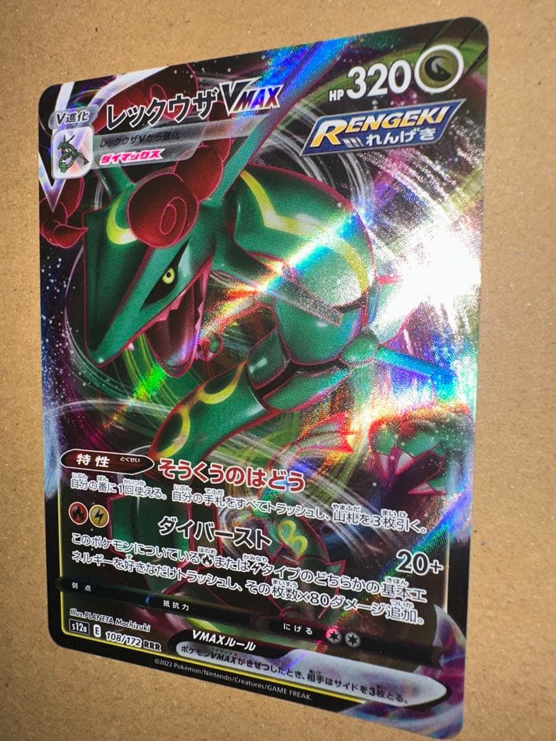 Pokemon Rayquaza VMAX RRR/★★★ — S High Class Pack VSTAR Universe 108/172 — Japanese
