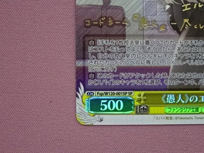 Weiss Schwarz Wise Schwarz Fool of Erna SP Sign — Japanese