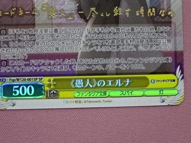 Weiss Schwarz Wise Schwarz Fool of Erna SP Sign — Japanese