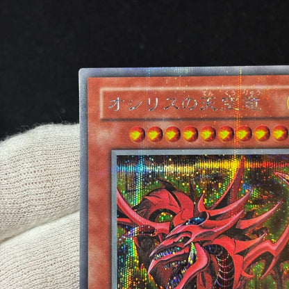 Yu-Gi-Oh Slifer the Sky Dragon — Japanese