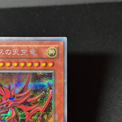 Yu-Gi-Oh Slifer the Sky Dragon — Japanese