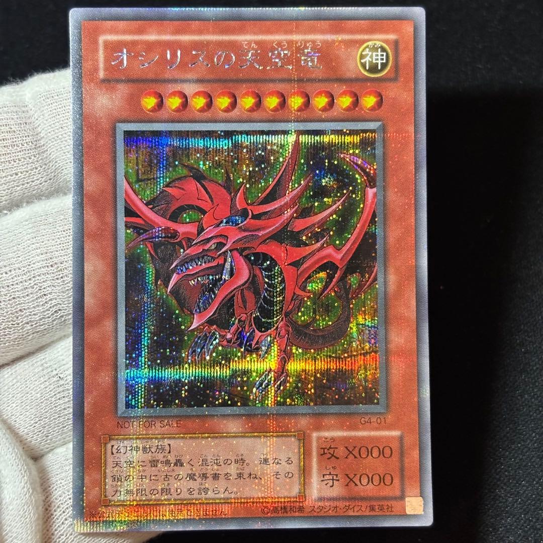 Yu-Gi-Oh Slifer the Sky Dragon — Japanese
