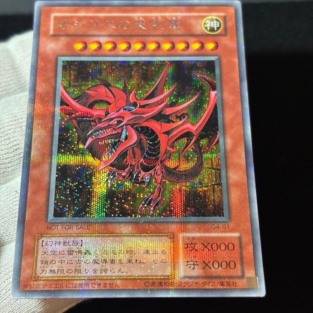 Yu-Gi-Oh Slifer the Sky Dragon — Japanese