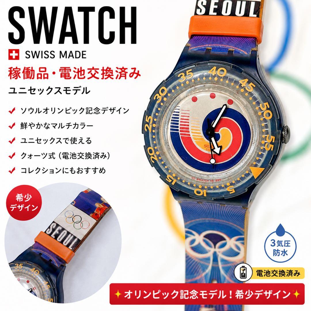 swatch SEOUL1988 Quartz Men's — Japanese