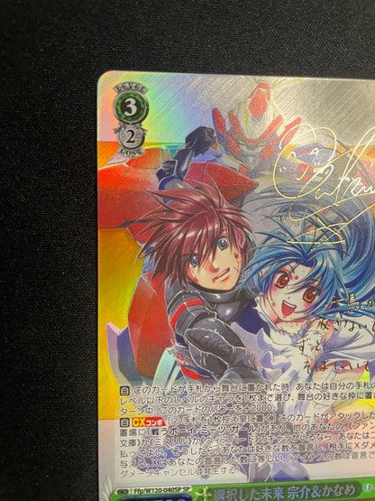 Weiss Schwarz Choice Future Sousuke & Kaname — Japanese