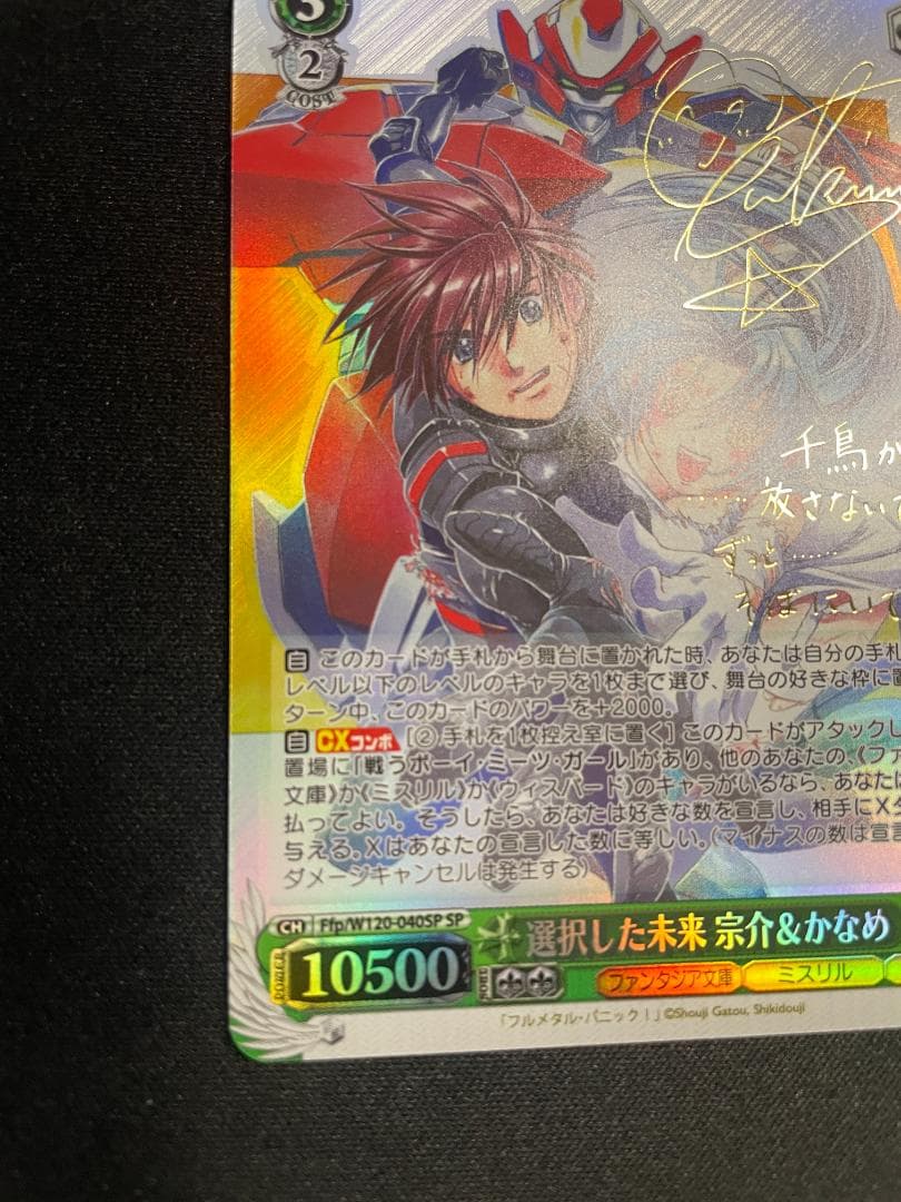 Weiss Schwarz Choice Future Sousuke & Kaname — Japanese