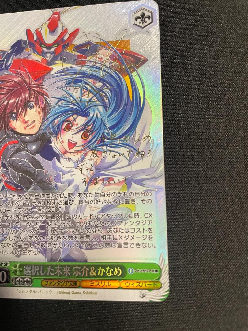 Weiss Schwarz Choice Future Sousuke & Kaname — Japanese