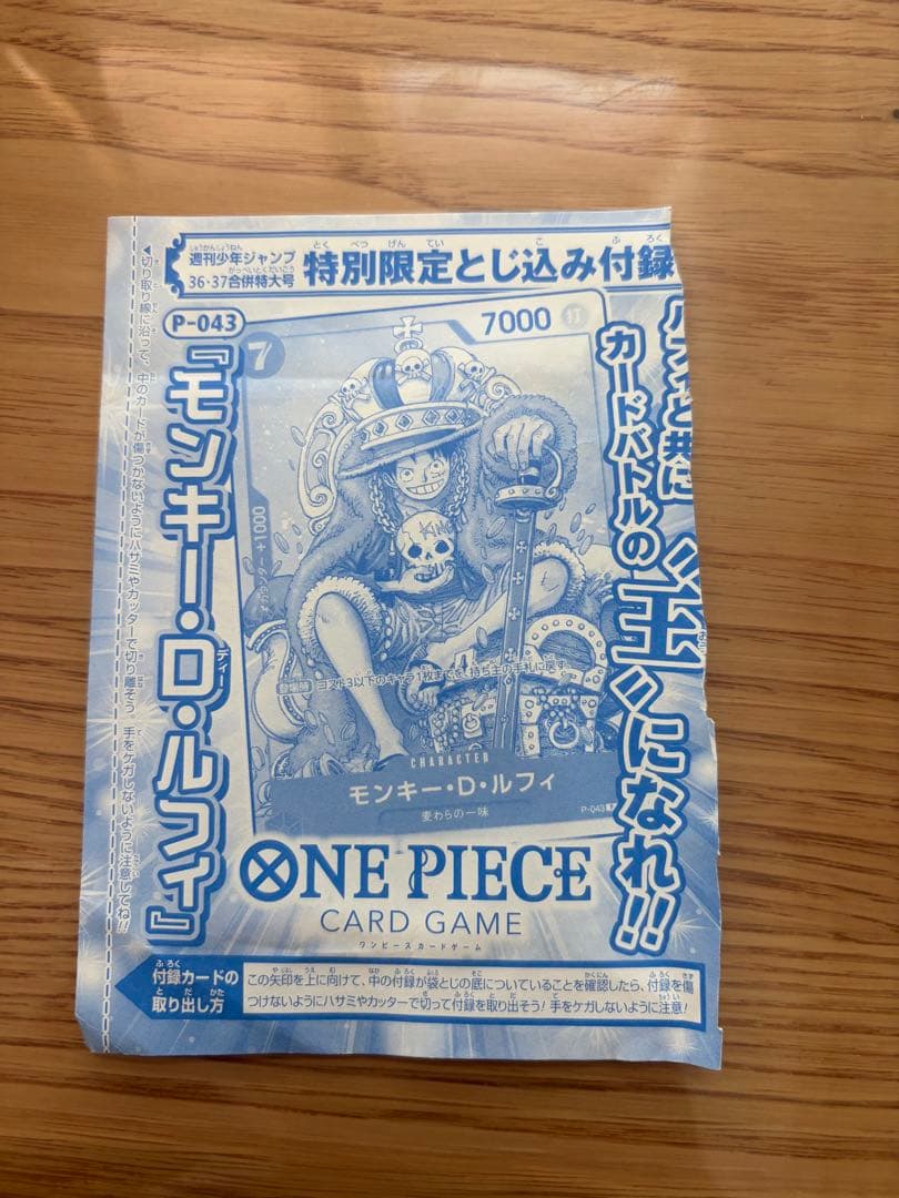 One Piece Monkey D. Luffy — Japanese