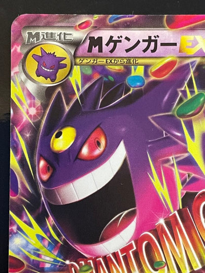 Pokemon Gengar ex — 011/049 — Japanese