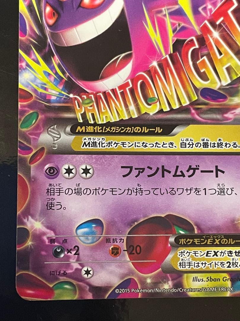 Pokemon Gengar ex — 011/049 — Japanese
