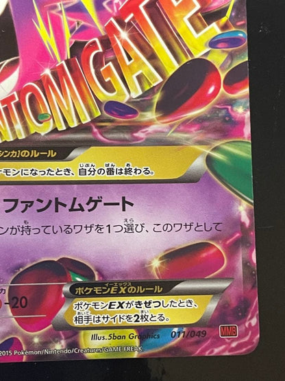Pokemon Gengar ex — 011/049 — Japanese