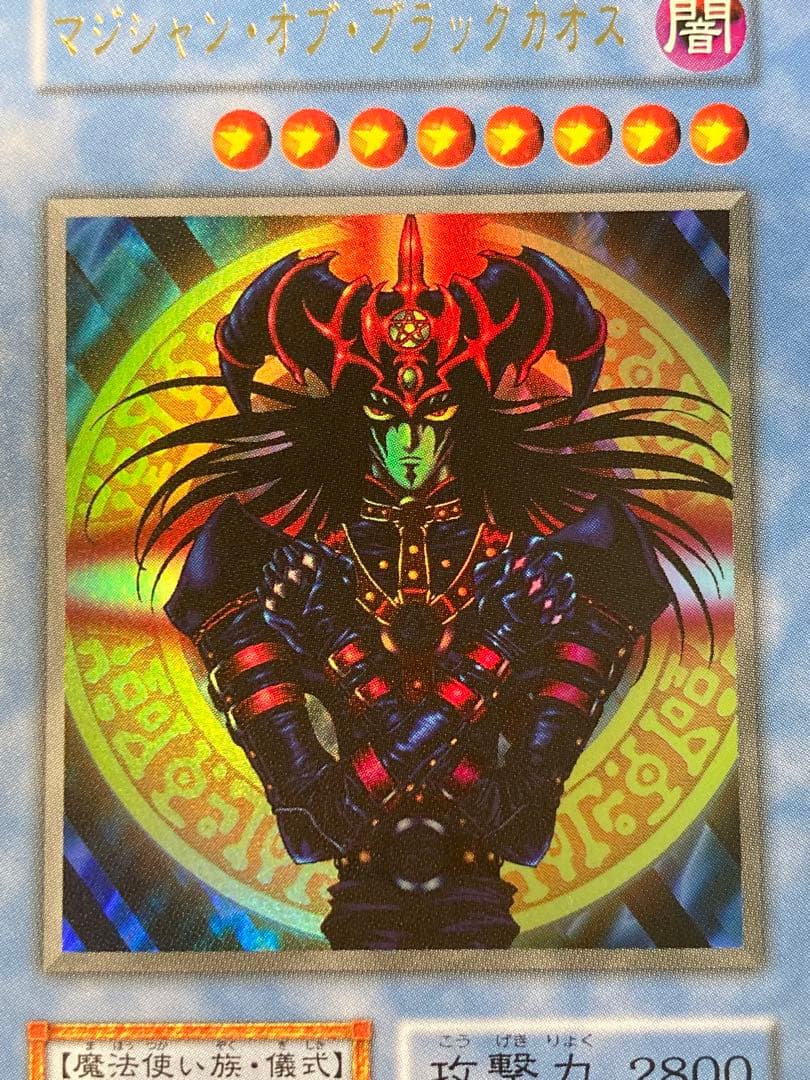 Yu-Gi-Oh Magician of Black Chaos Ultra Rare — Japanese