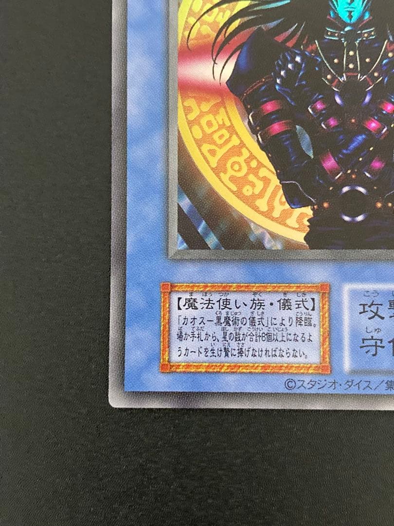 Yu-Gi-Oh Magician of Black Chaos Ultra Rare — Japanese