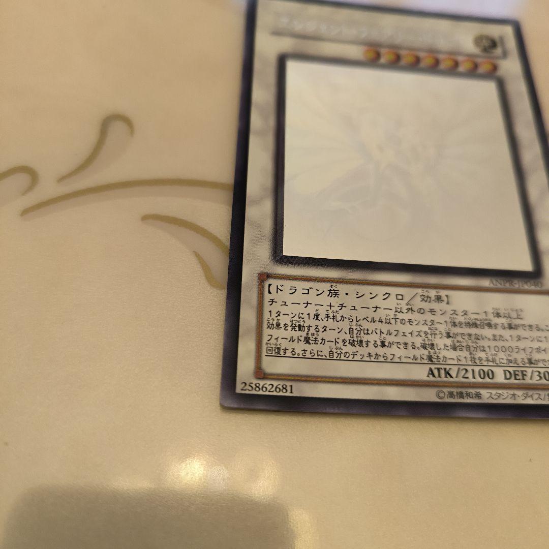 Yu-Gi-Oh Ancient Fairy Dragon — Japanese
