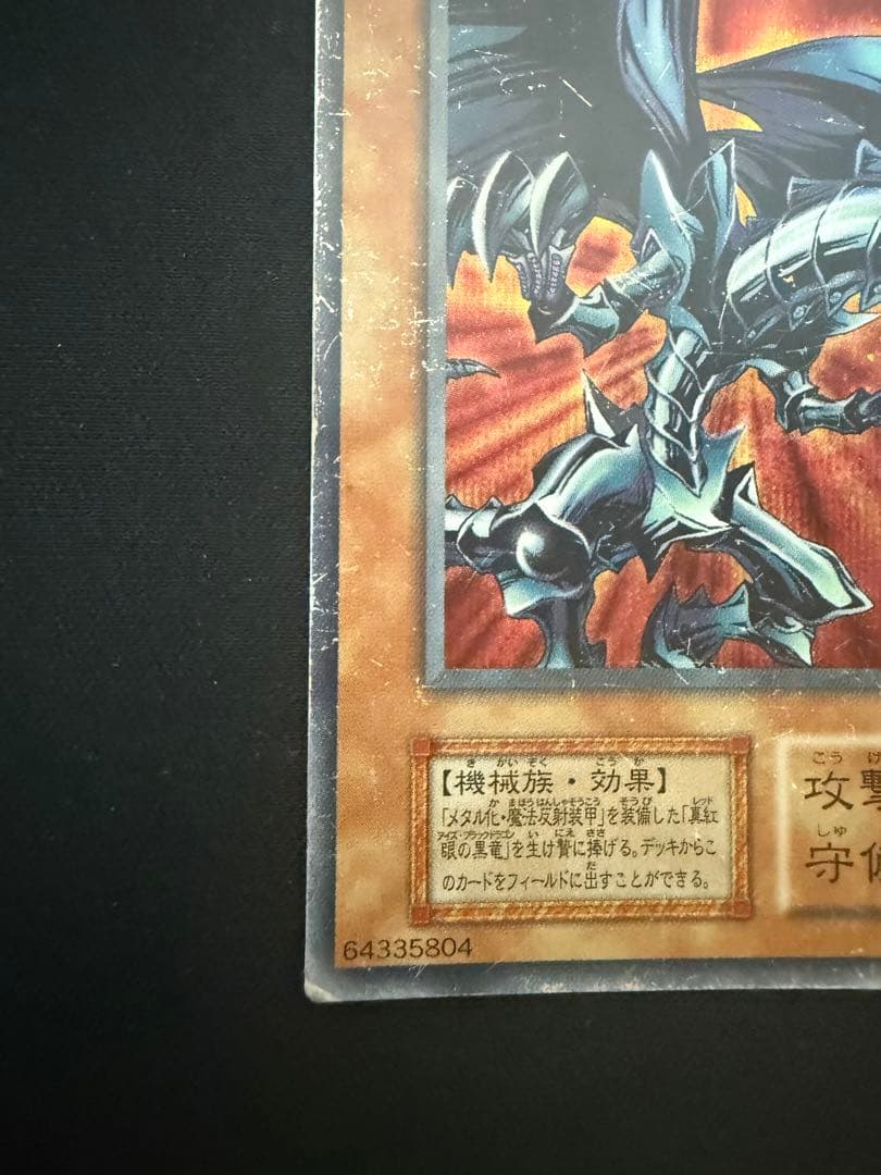 Yu-Gi-Oh Red-Eyes Black Metal Dragon — Japanese