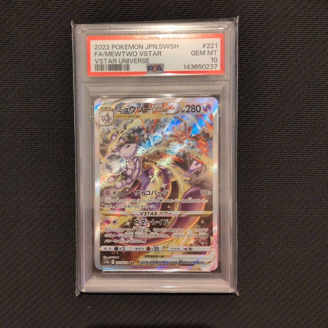 PSA 10 Pokemon Mewtwo STAR — Japanese