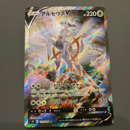 Pokemon Arceus — Japanese