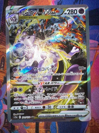 Pokemon Mewtwo VSTAR SAR — S High Class Pack VSTAR Universe — Japanese