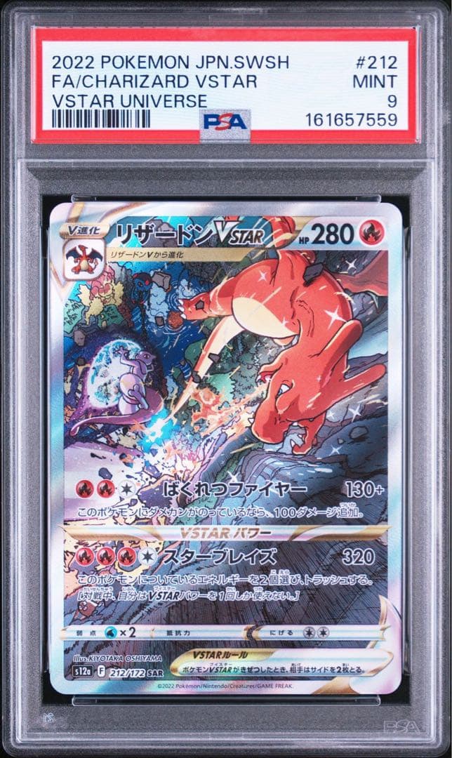 PSA 9 Pokemon Charizard VSTAR SAR — S High Class Pack VSTAR Universe 212/172 — Japanese