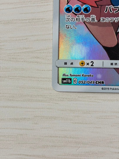 Pokemon Piplup CHR — SM Enhanced Expansion Pack Dream League 052/049 — Japanese