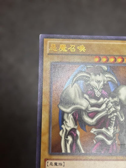 Yu-Gi-Oh Summoned Skull — Chinese