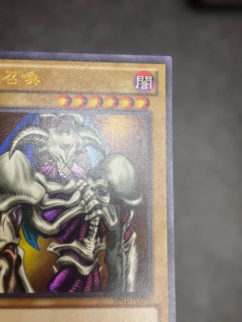 Yu-Gi-Oh Summoned Skull — Chinese