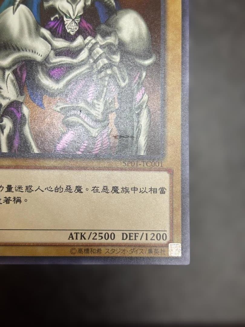 Yu-Gi-Oh Summoned Skull — Chinese