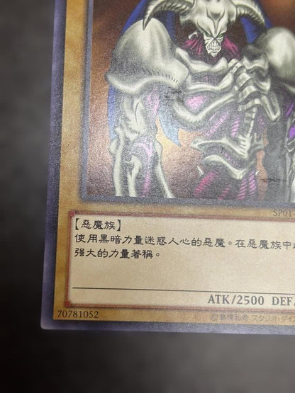 Yu-Gi-Oh Summoned Skull — Chinese