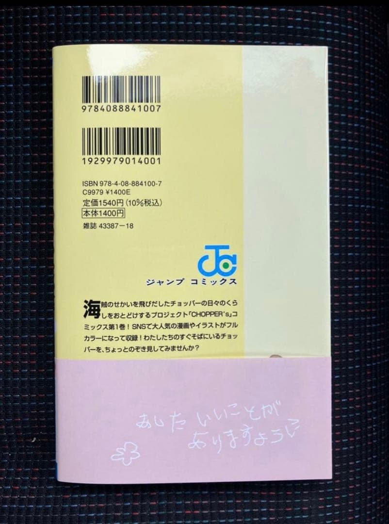 One Piece One Piece: Chopper's Collection L — Japanese