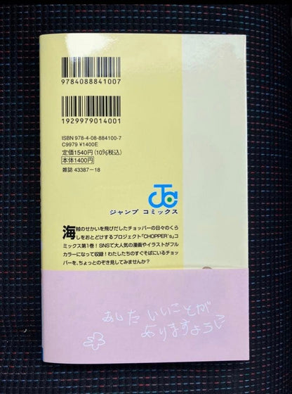 One Piece One Piece: Chopper's Collection L — Japanese