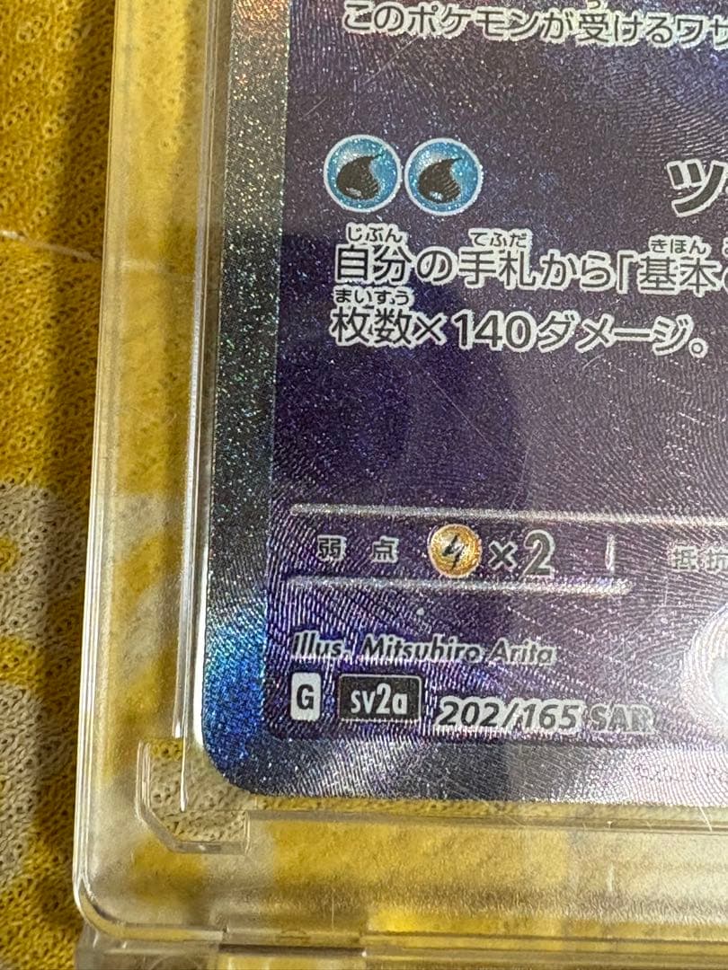 Pokemon Pokémon Card 151 Starter Set SAR — Japanese