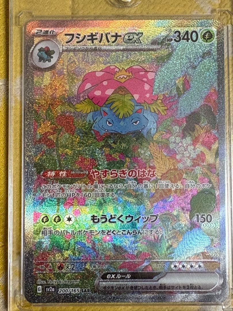 Pokemon Pokémon Card 151 Starter Set SAR — Japanese
