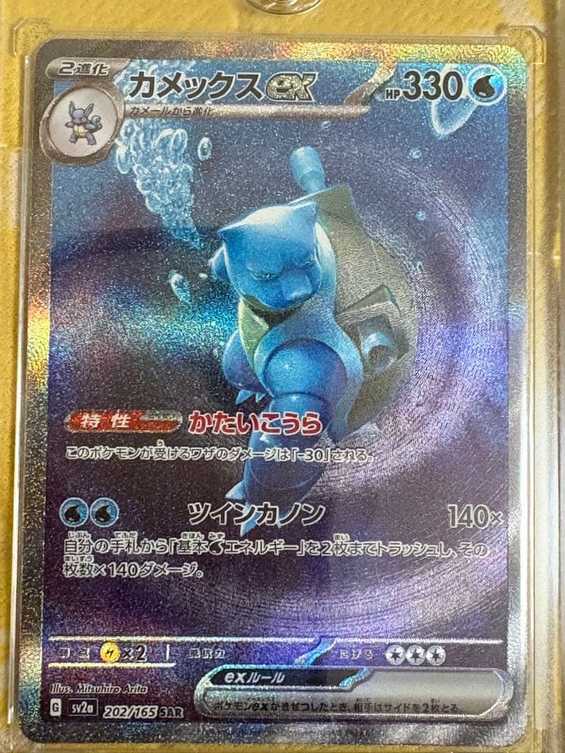 Pokemon Pokémon Card 151 Starter Set SAR — Japanese