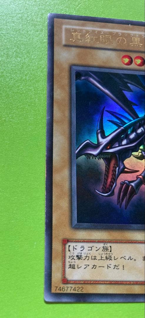 Yu-Gi-Oh Red-Eyes Black Dragon — Japanese
