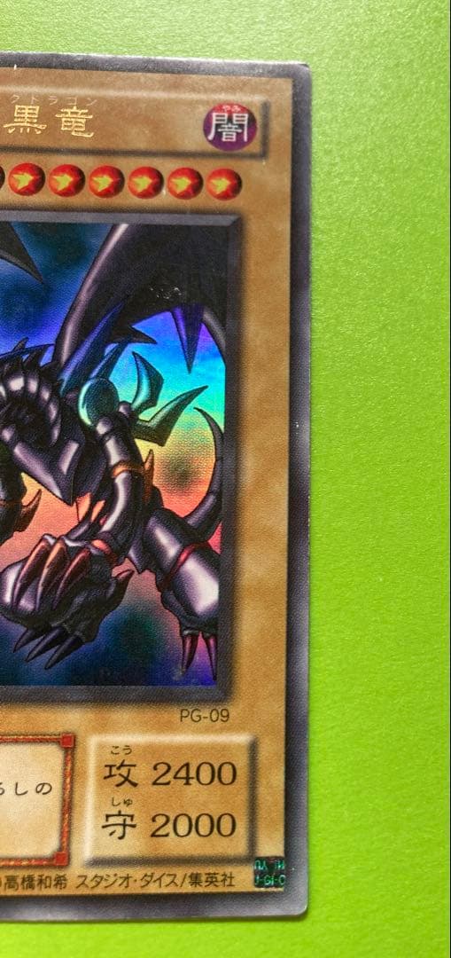 Yu-Gi-Oh Red-Eyes Black Dragon — Japanese