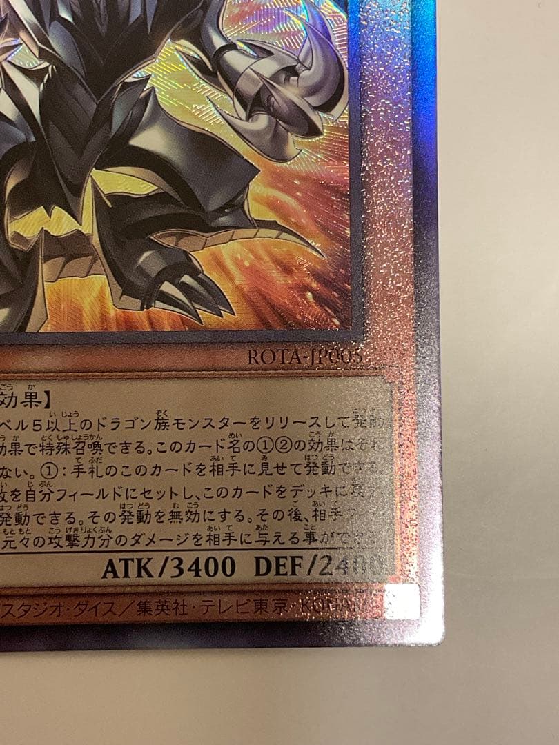 Yu-Gi-Oh Red-Eyes Black Flare Metal Dragon — Japanese