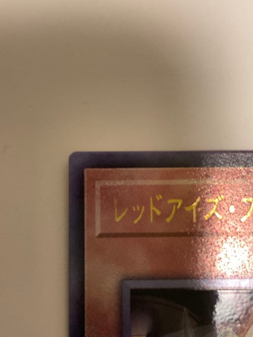 Yu-Gi-Oh Red-Eyes Black Flare Metal Dragon — Japanese