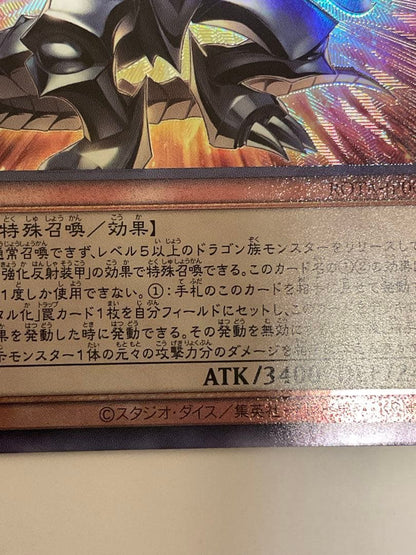 Yu-Gi-Oh Red-Eyes Black Flare Metal Dragon — Japanese