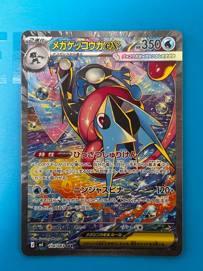 Pokemon Mega Greninja ex SAR — M Expansion Pack Ninja Spinner — Japanese