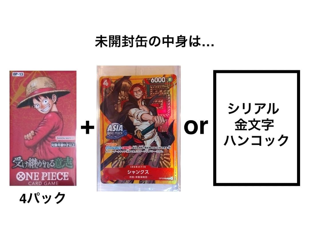 One Piece Shanks Box — Japanese