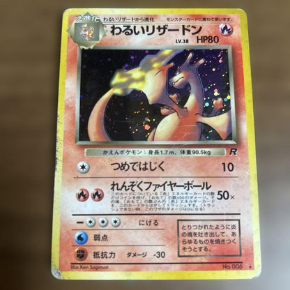 Pokemon Charizard — Japanese
