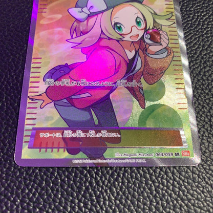 Pokemon Bell SR — BW Expansion Pack Cold Flare 063/059 — Japanese