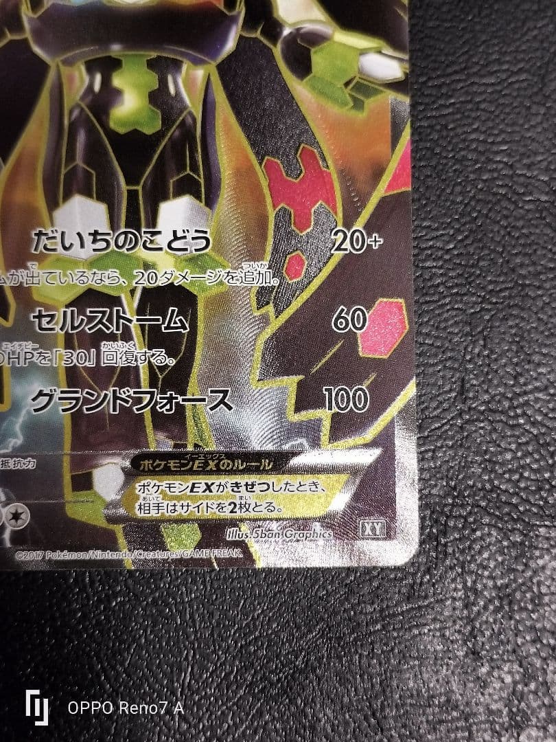 Pokemon Zygarde ex — THE BEST OF XY 177/171 — Japanese