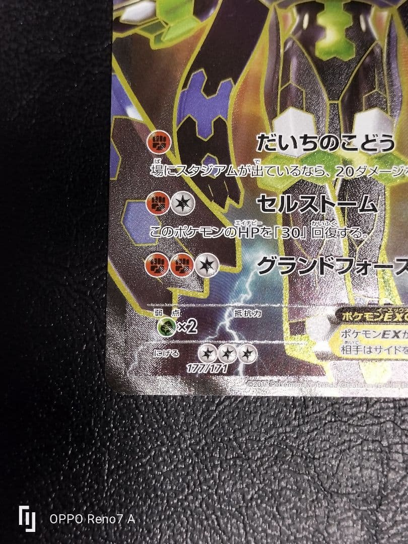 Pokemon Zygarde ex — THE BEST OF XY 177/171 — Japanese