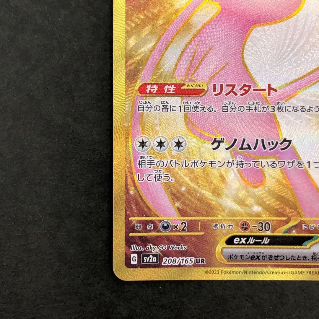 Pokemon Mew ex — 208/165 — Japanese