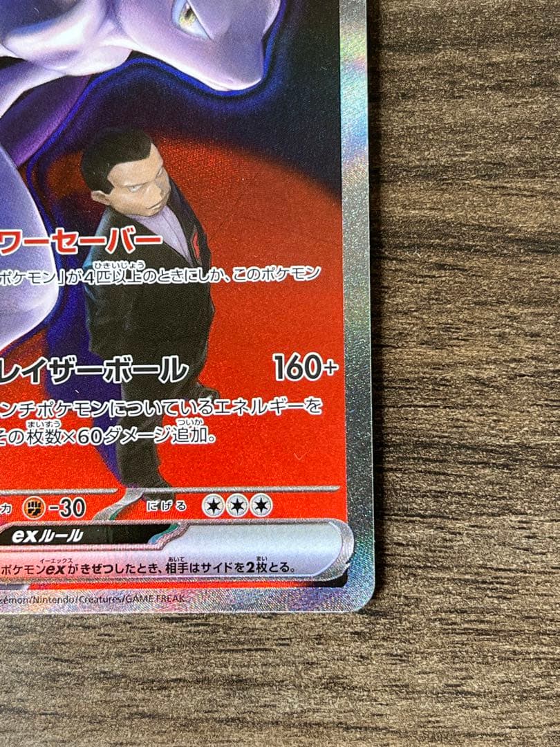 Pokemon Rocket's Mewtwo ex SAR — M High Class Pack MEGA Dream ex — Japanese
