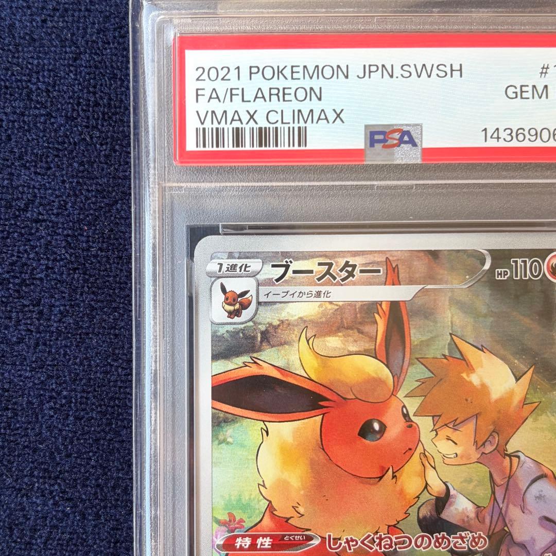 PSA 10 Pokemon Flareon VMAX — 188/184 — Japanese